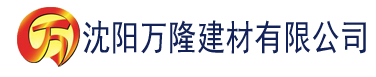 沈阳www..com草莓视频建材有限公司_沈阳轻质石膏厂家抹灰_沈阳石膏自流平生产厂家_沈阳砌筑砂浆厂家